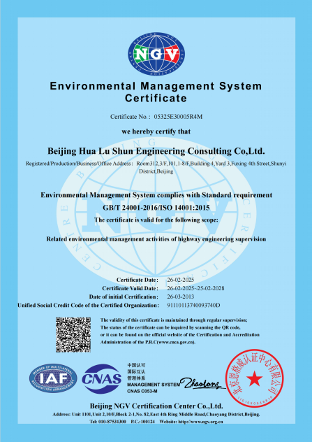 環(huán)境管理體系認(rèn)證證書(shū)（英文）